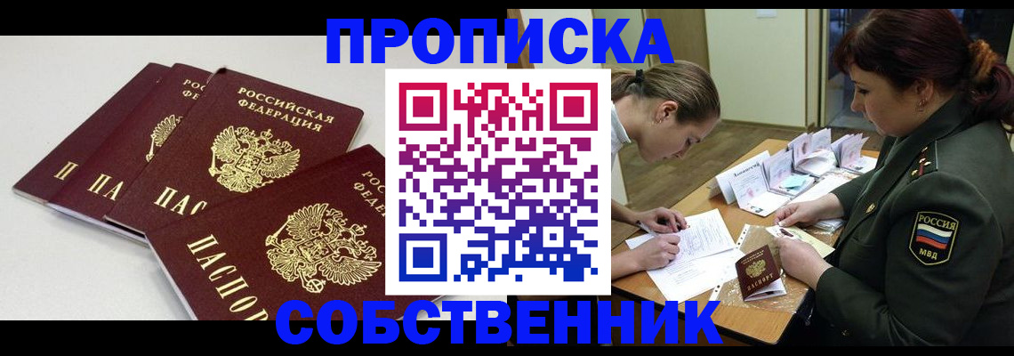 прописка гарантия в Зернограде