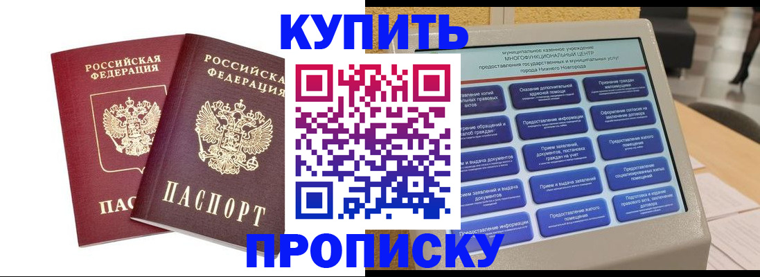 прописка от собственника в Зернограде